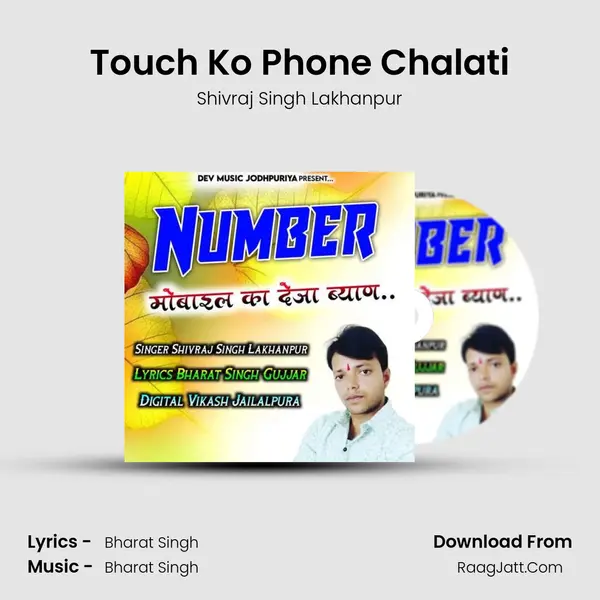 Touch Ko Phone Chalati MP3 Song by Shivraj Singh Lakhanpur Cover