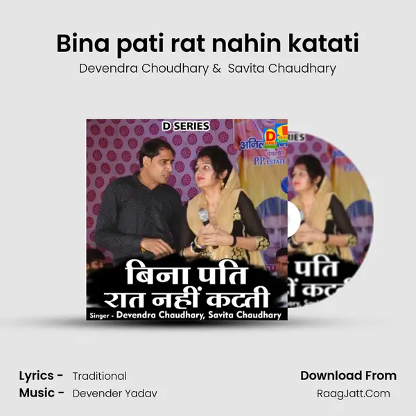 Bina pati rat nahin katati mp3 song