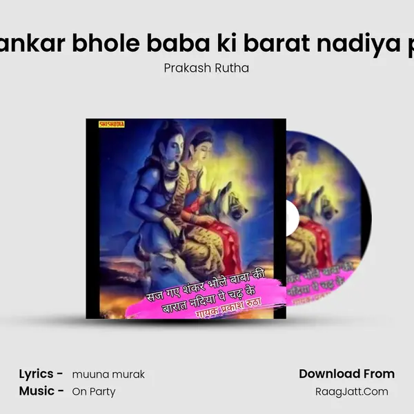 Saj gayi shankar bhole baba ki barat nadiya pe chadhke mp3 song