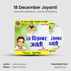 18 December Jayanti Cover