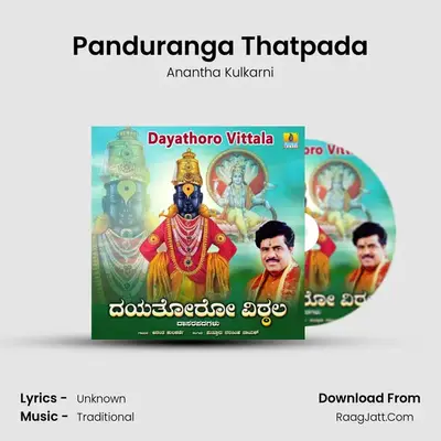 Panduranga Thatpada mp3 song