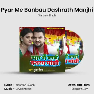 Pyar Me Banbau Dashrath Manjhi Cover