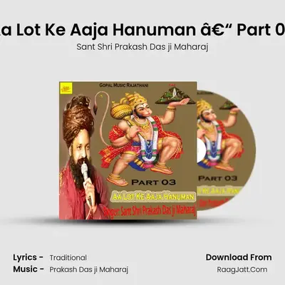Aa Lot Ke Aaja Hanuman â€“ Part 03 - Sant Shri Prakash Das ji Maharaj