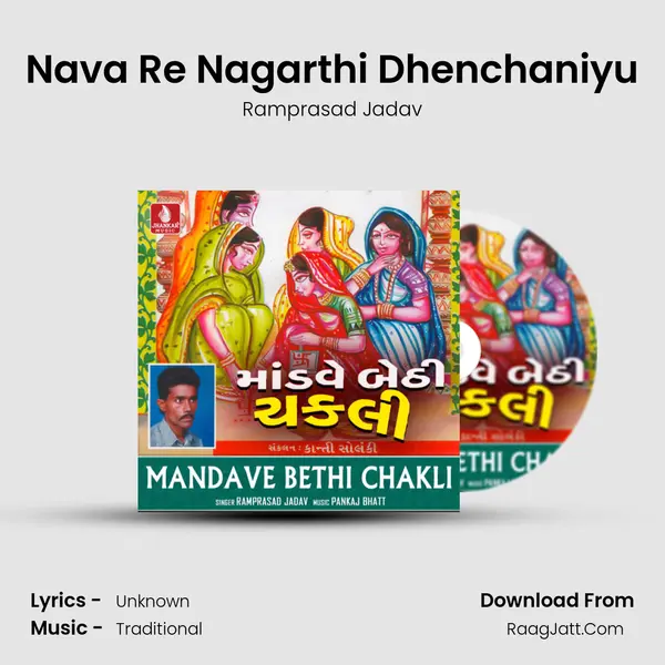 Nava Re Nagarthi Dhenchaniyu Cover