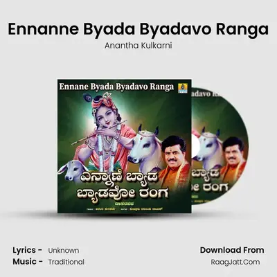 Ennanne Byada Byadavo Ranga MP3 Song by Anantha Kulkarni Cover
