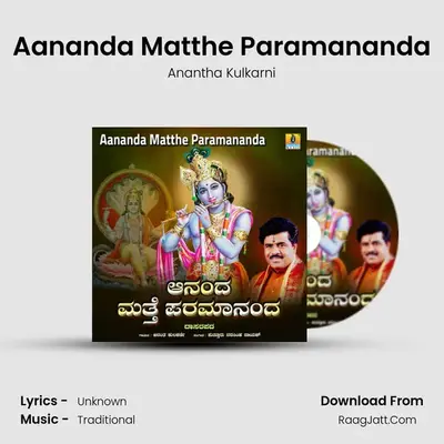 Aananda Matthe Paramananda MP3 Song by Anantha Kulkarni Cover