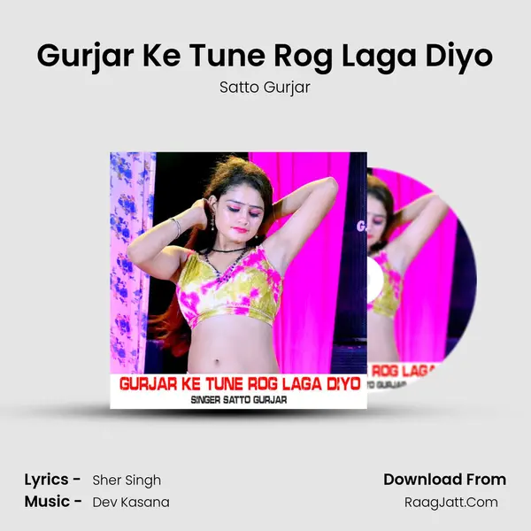 Gurjar Ke Tune Rog Laga Diyo mp3 song