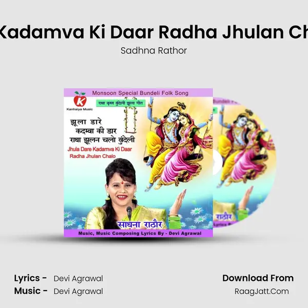 Jhula Dare Kadamva Ki Daar Radha Jhulan Chalo Bundeli mp3 song