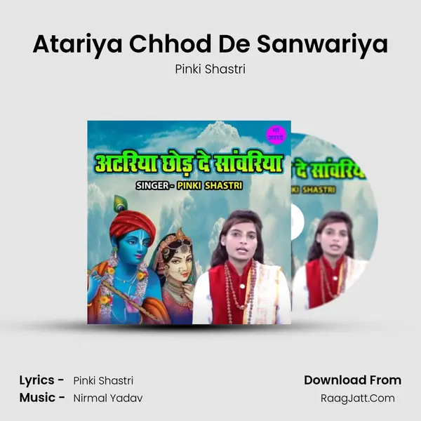 Atariya Chhod De Sanwariya mp3 song