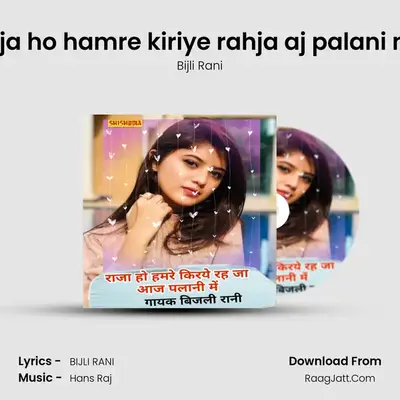 Raja ho hamre kiriye rahja aj palani me mp3 song