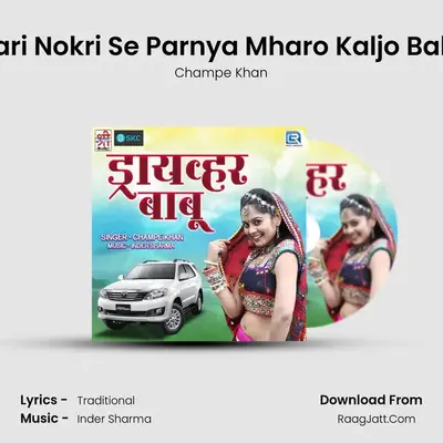 Thari Nokri Se Parnya Mharo Kaljo Balgo mp3 song