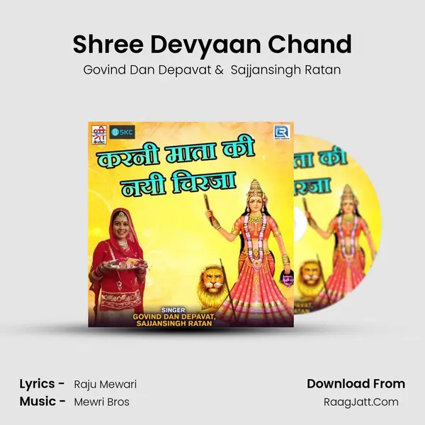 Shree Devyaan Chand MP3 Song by Govind Dan Depavat Cover