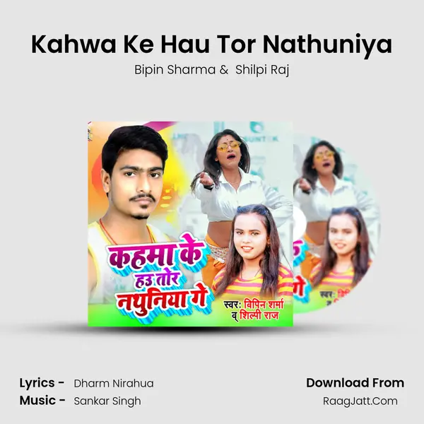 Kahwa Ke Hau Tor Nathuniya mp3 song
