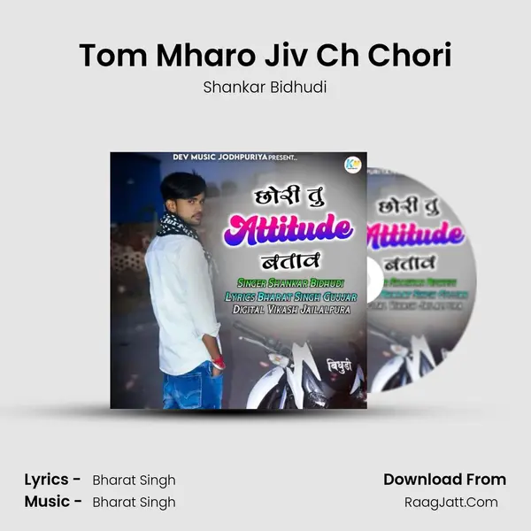 Tom Mharo Jiv Ch Chori MP3 Song by Shankar Bidhudi Cover