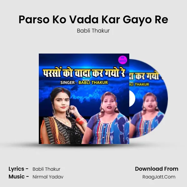 Parso Ko Vada Kar Gayo Re mp3 song