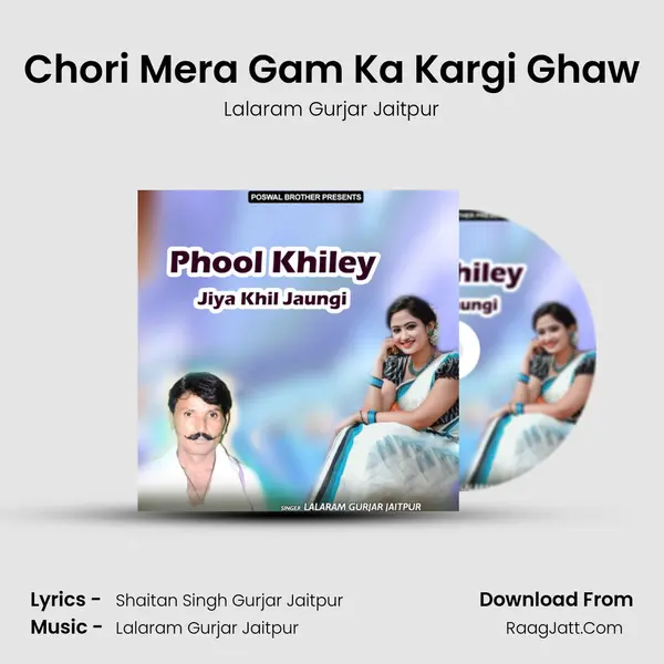 Chori Mera Gam Ka Kargi Ghaw MP3 Song by Lalaram Gurjar Jaitpur Cover