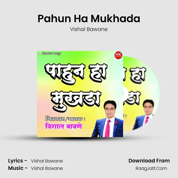 Pahun Ha Mukhada MP3 Song by Vishal Bawane Cover