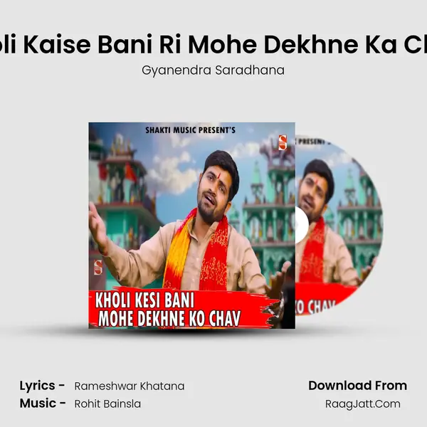 Kholi Kaise Bani Ri Mohe Dekhne Ka Chao mp3 song