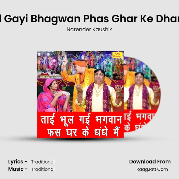 Tai Bhool Gayi Bhagwan Phas Ghar Ke Dhande Mein mp3 song