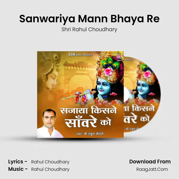 Sanwariya Mann Bhaya Re mp3 song