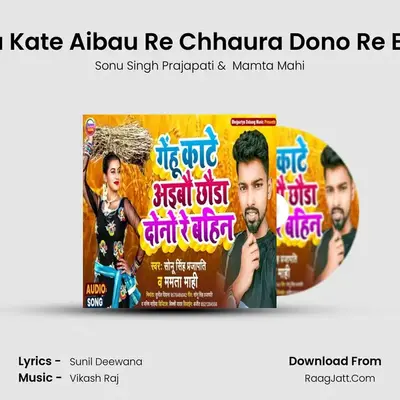 Gehu Kate Aibau Re Chhaura Dono Re Bahin mp3 song