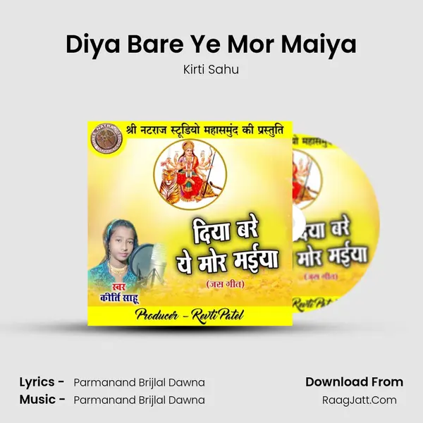 Diya Bare Ye Mor Maiya mp3 song
