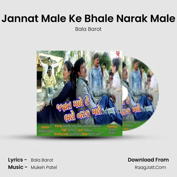 Jannat Male Ke Bhale Narak Male MP3 Song by Bala Barot Cover
