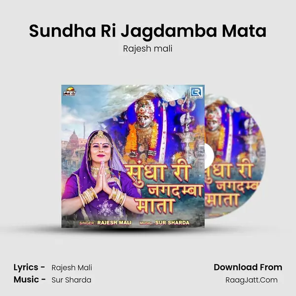 Sundha Ri Jagdamba Mata mp3 song
