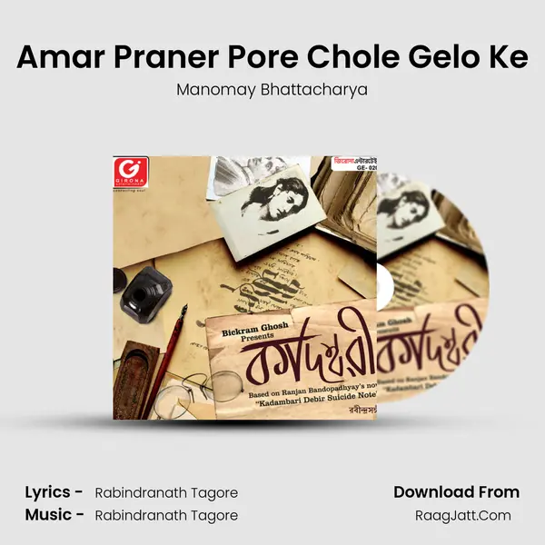 Amar Praner Pore Chole Gelo Ke MP3 Song by Manomay Bhattacharya Cover