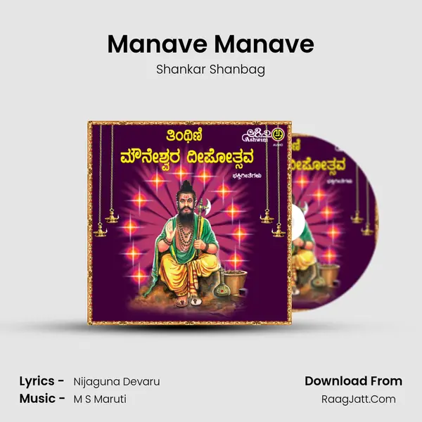 Manave Manave MP3 Song by Shankar Shanbag Cover
