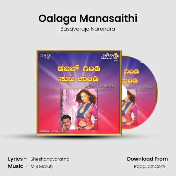 Oalaga Manasaithi MP3 Song by Basavaraja Narendra Cover