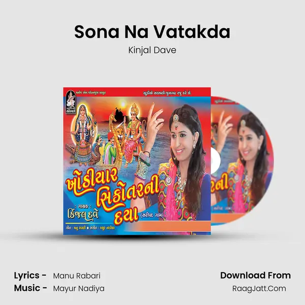 Sona Na Vatakda MP3 Song by Kinjal Dave Cover