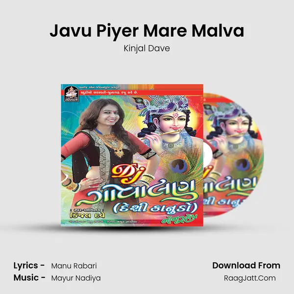 Javu Piyer Mare Malva MP3 Song by Kinjal Dave Cover