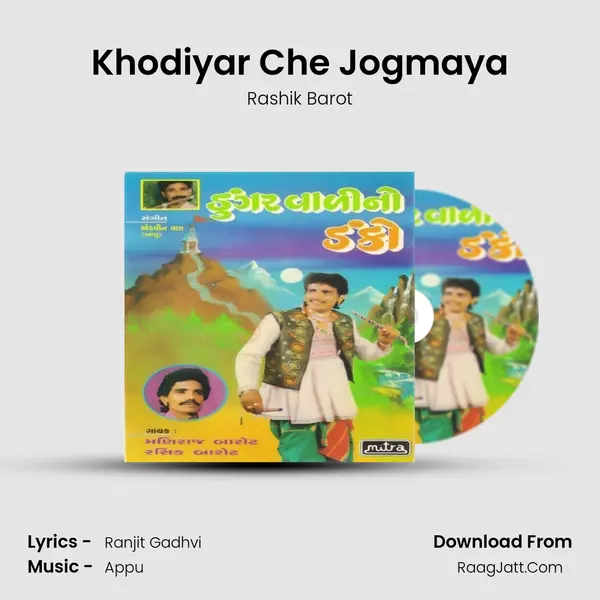 Khodiyar Che Jogmaya MP3 Song by Rashik Barot Cover