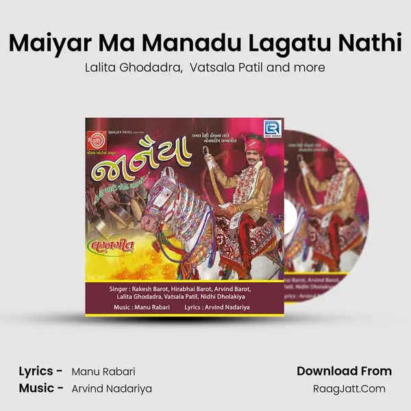 Maiyar Ma Manadu Lagatu Nathi MP3 Song by Lalita Ghodadra Cover