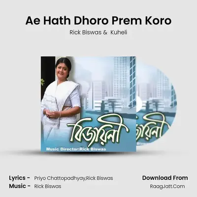 Ae Hath Dhoro Prem Koro mp3 song