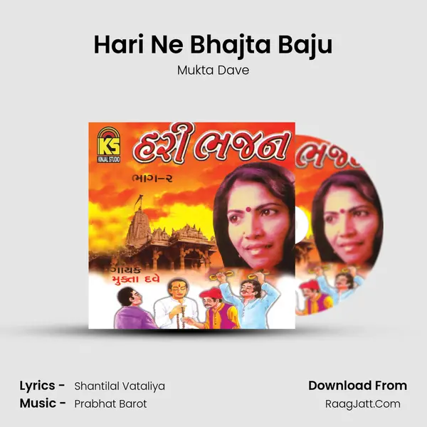 Hari Ne Bhajta Baju MP3 Song by Mukta Dave Cover