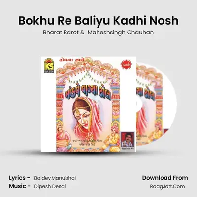 Bokhu Re Baliyu Kadhi Nosh MP3 Song by Bharat Barot Cover