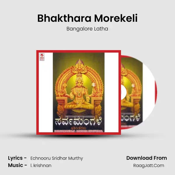 Bhakthara Morekeli MP3 Song by Bangalore Latha Cover