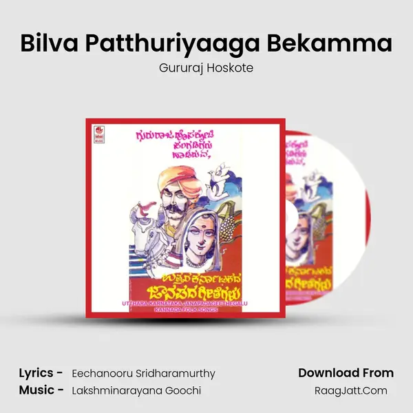 Bilva Patthuriyaaga Bekamma MP3 Song by Gururaj Hoskote Cover