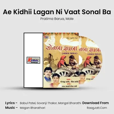 Ae Kidhii Lagan Ni Vaat Sonal Ba MP3 Song by Pratima Barua Cover