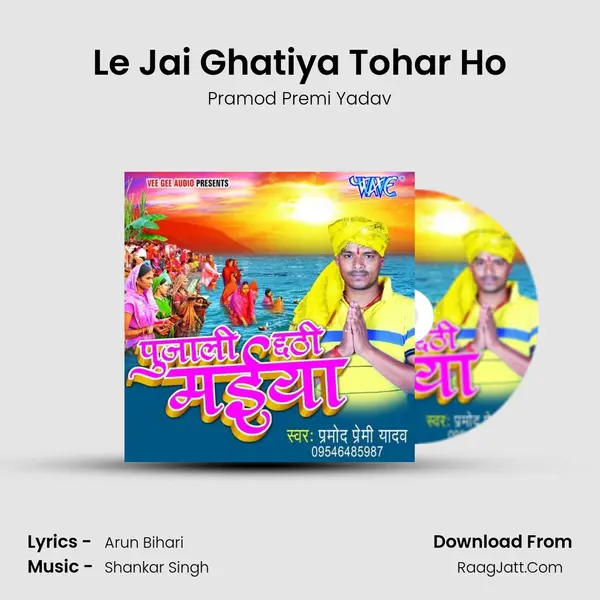 Le Jai Ghatiya Tohar Ho MP3 Song by Pramod Premi Yadav Cover