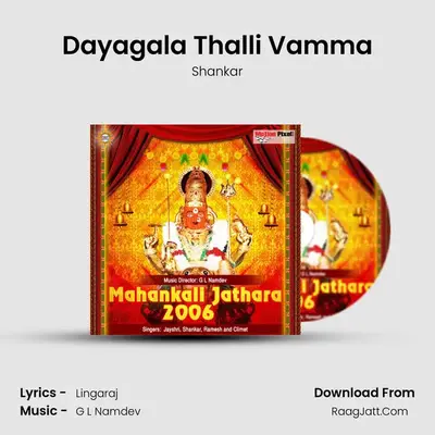 Dayagala Thalli Vamma MP3 Song by Shankar Cover