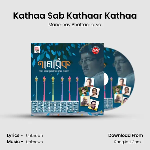 Kathaa Sab Kathaar Kathaa MP3 Song by Manomay Bhattacharya Cover
