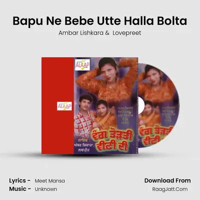 Bapu Ne Bebe Utte Halla Bolta MP3 Song by Ambar Lishkara Cover
