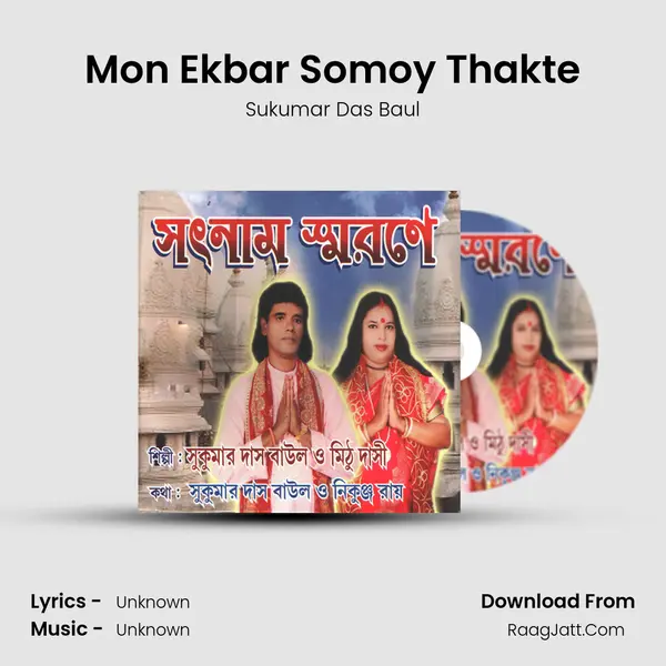 Mon Ekbar Somoy Thakte mp3 song