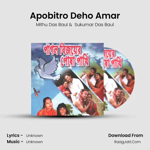 Apobitro Deho Amar MP3 Song by Mithu Das Baul Cover