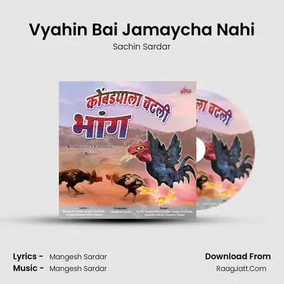 Vyahin Bai Jamaycha Nahi MP3 Song by Sachin Sardar Cover