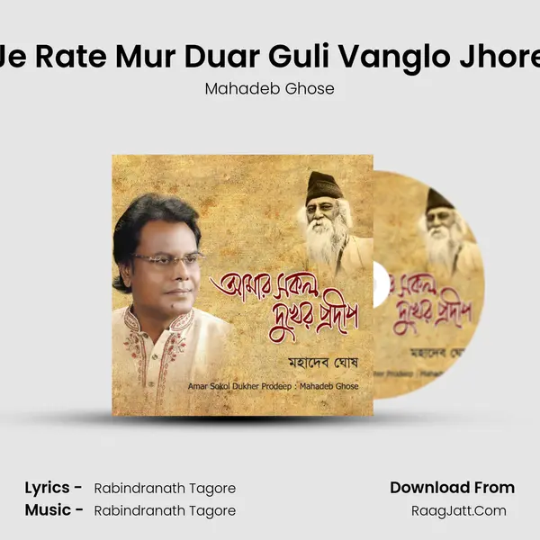 Je Rate Mur Duar Guli Vanglo Jhore mp3 song