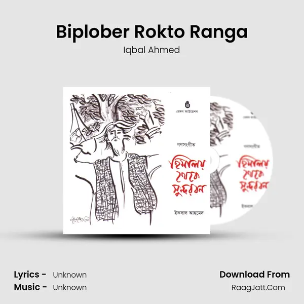 Biplober Rokto Ranga MP3 Song by Iqbal Ahmed Cover